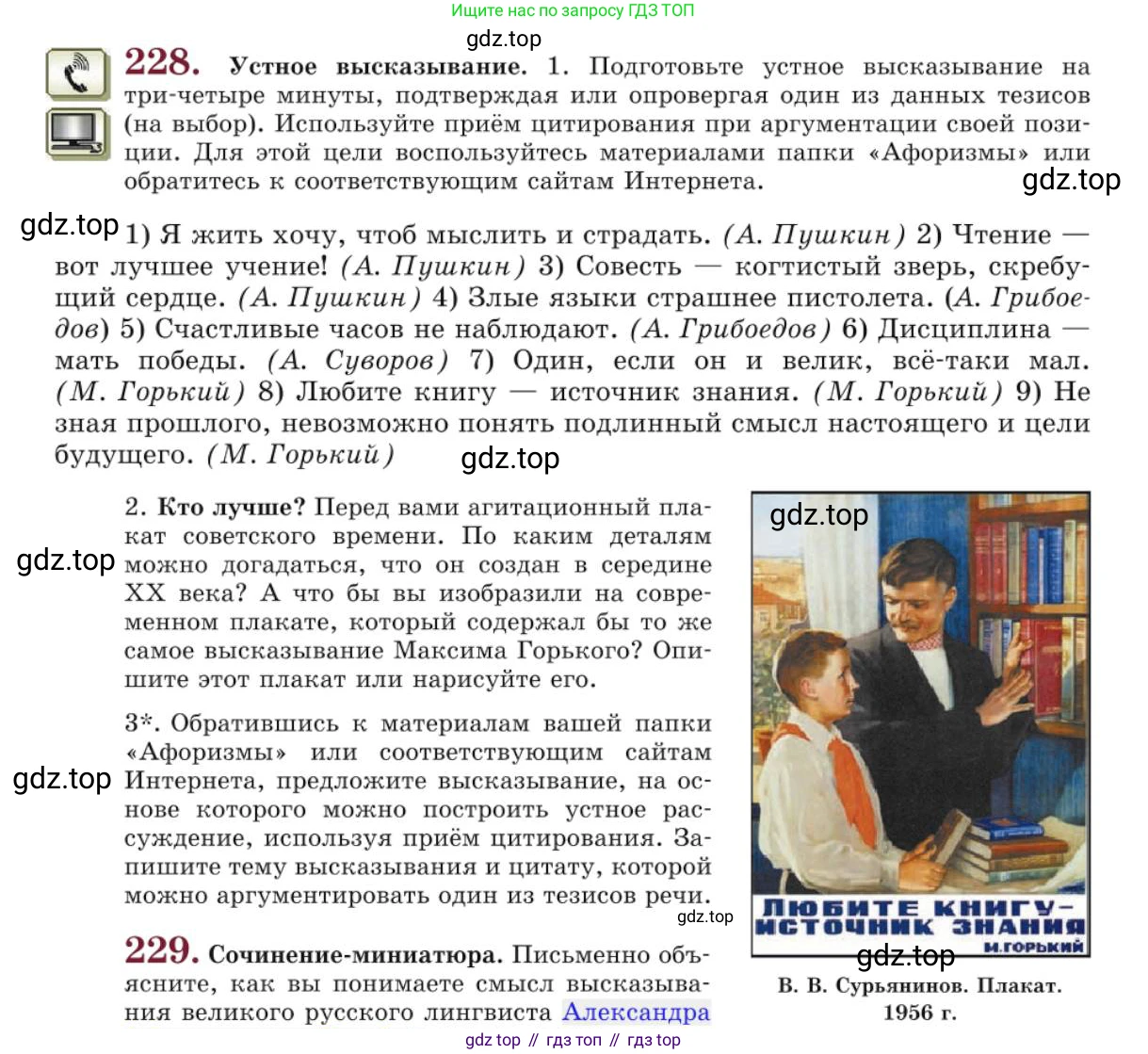 Русский язык, 10 класс Учебник, авторы: Львова Светлана Ивановна, Львов Валентин Витальевич, издательство Мнемозина, Москва, 2019, страница 269, номер 228, Условие