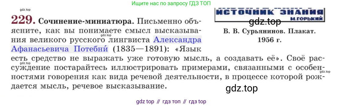 Русский язык, 10 класс Учебник, авторы: Львова Светлана Ивановна, Львов Валентин Витальевич, издательство Мнемозина, Москва, 2019, страница 269, номер 229, Условие
