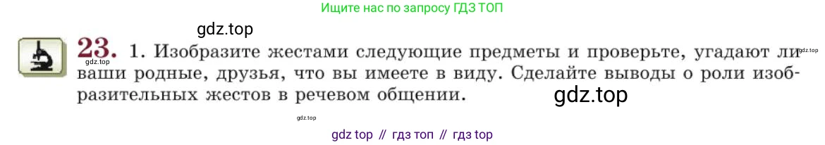 Русский язык, 10 класс Учебник, авторы: Львова Светлана Ивановна, Львов Валентин Витальевич, издательство Мнемозина, Москва, 2019, страница 30, номер 23, Условие