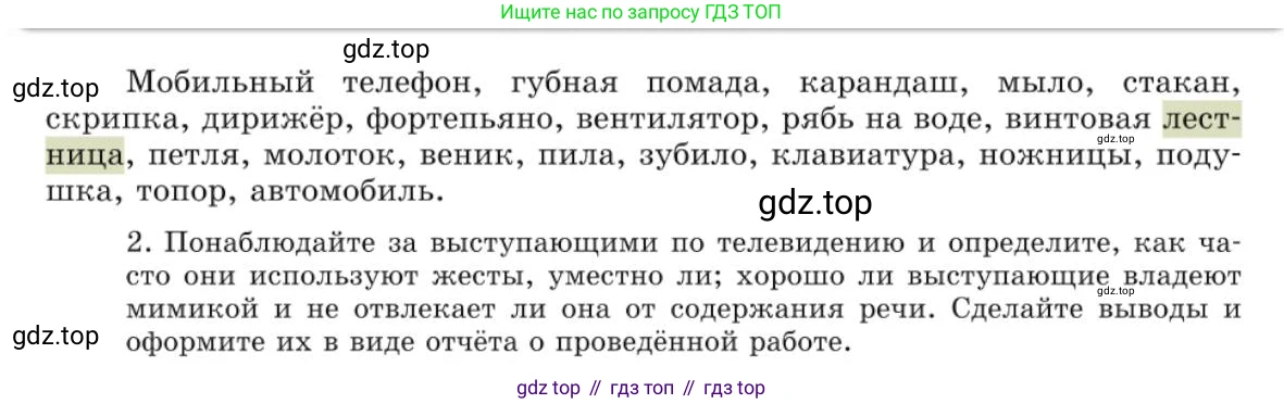 Русский язык, 10 класс Учебник, авторы: Львова Светлана Ивановна, Львов Валентин Витальевич, издательство Мнемозина, Москва, 2019, страница 30, номер 23, Условие (продолжение 2)