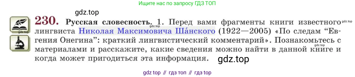 Русский язык, 10 класс Учебник, авторы: Львова Светлана Ивановна, Львов Валентин Витальевич, издательство Мнемозина, Москва, 2019, страница 269, номер 230, Условие