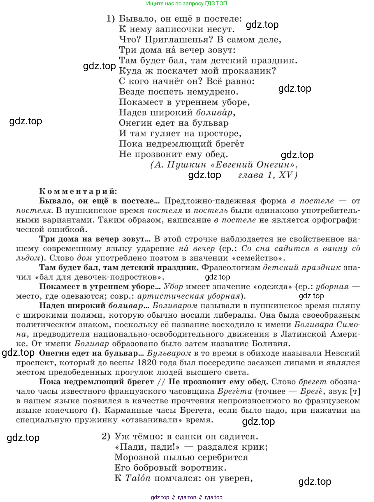 Русский язык, 10 класс Учебник, авторы: Львова Светлана Ивановна, Львов Валентин Витальевич, издательство Мнемозина, Москва, 2019, страница 269, номер 230, Условие (продолжение 2)
