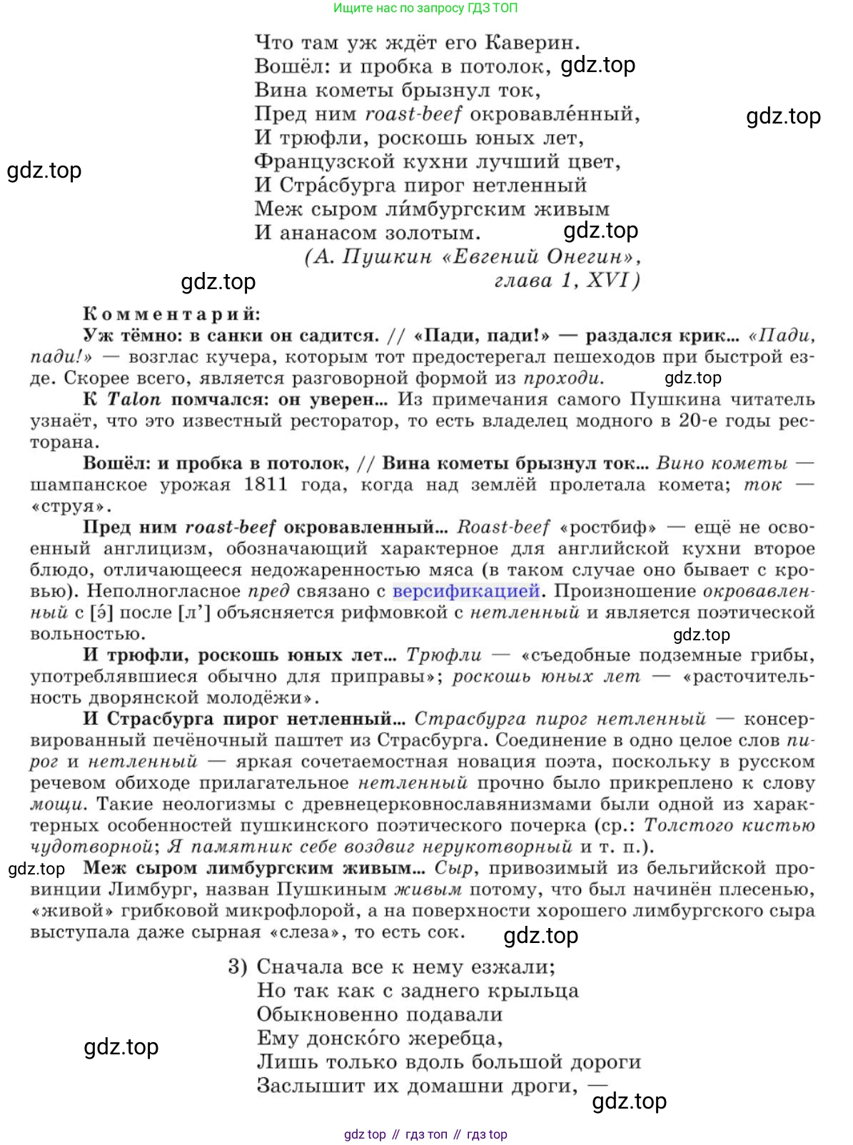 Русский язык, 10 класс Учебник, авторы: Львова Светлана Ивановна, Львов Валентин Витальевич, издательство Мнемозина, Москва, 2019, страница 269, номер 230, Условие (продолжение 3)