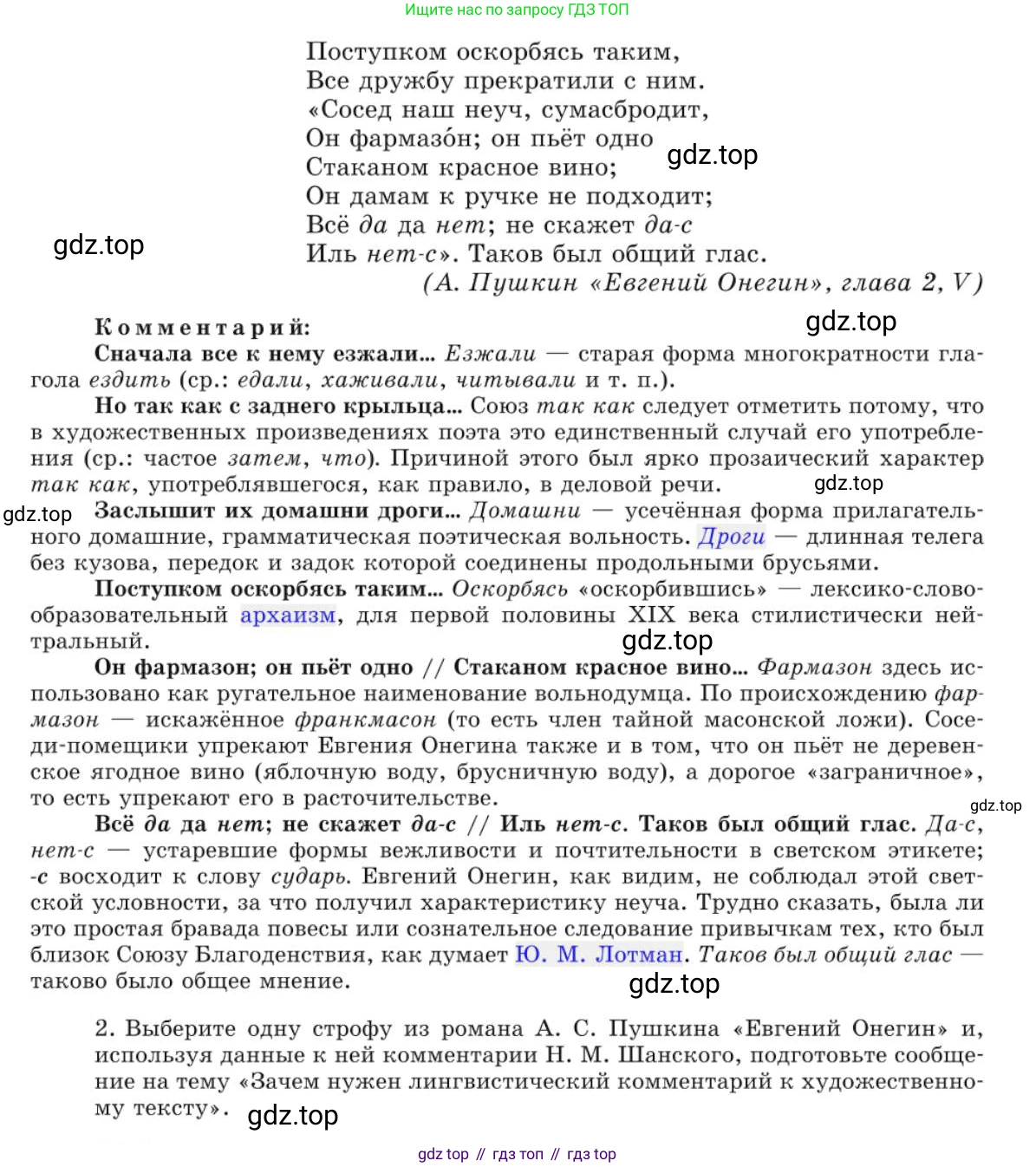 Русский язык, 10 класс Учебник, авторы: Львова Светлана Ивановна, Львов Валентин Витальевич, издательство Мнемозина, Москва, 2019, страница 269, номер 230, Условие (продолжение 4)