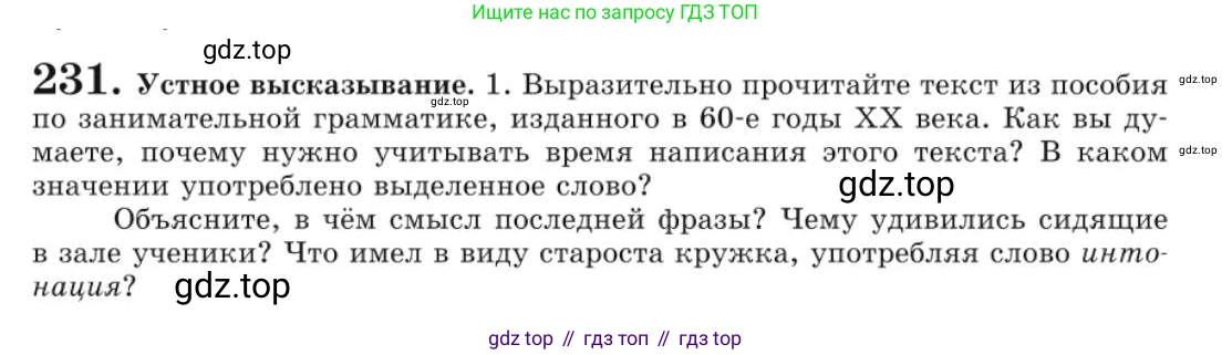 Русский язык, 10 класс Учебник, авторы: Львова Светлана Ивановна, Львов Валентин Витальевич, издательство Мнемозина, Москва, 2019, страница 272, номер 231, Условие