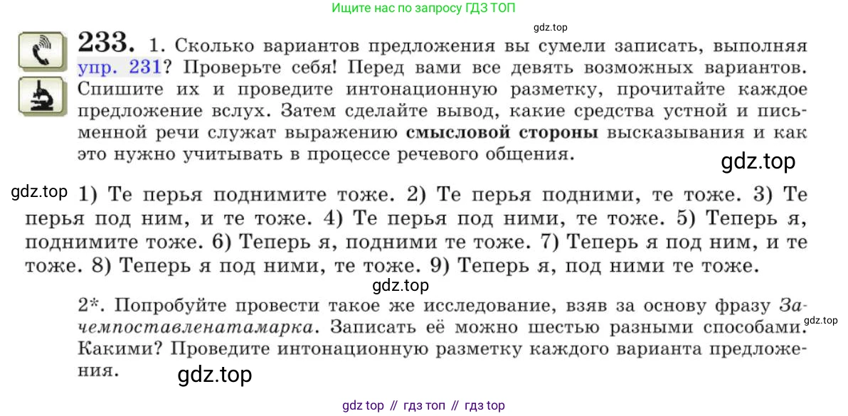 Русский язык, 10 класс Учебник, авторы: Львова Светлана Ивановна, Львов Валентин Витальевич, издательство Мнемозина, Москва, 2019, страница 274, номер 233, Условие