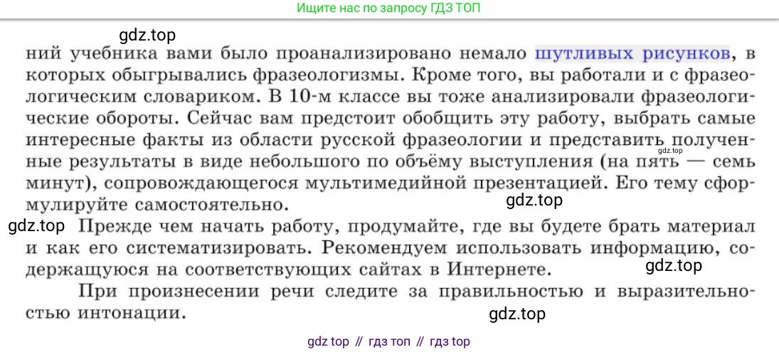 Русский язык, 10 класс Учебник, авторы: Львова Светлана Ивановна, Львов Валентин Витальевич, издательство Мнемозина, Москва, 2019, страница 274, номер 234, Условие (продолжение 2)