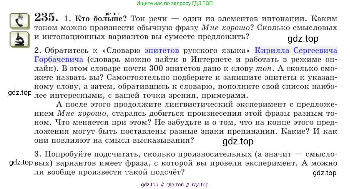 Русский язык, 10 класс Учебник, авторы: Львова Светлана Ивановна, Львов Валентин Витальевич, издательство Мнемозина, Москва, 2019, страница 275, номер 235, Условие