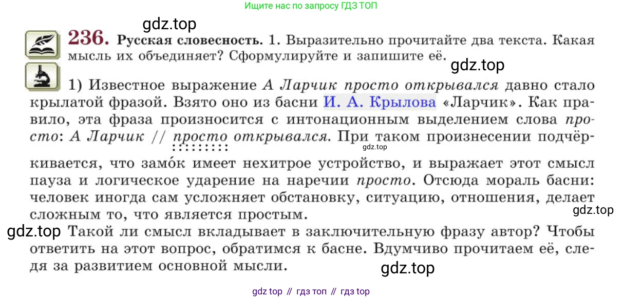 Русский язык, 10 класс Учебник, авторы: Львова Светлана Ивановна, Львов Валентин Витальевич, издательство Мнемозина, Москва, 2019, страница 275, номер 236, Условие