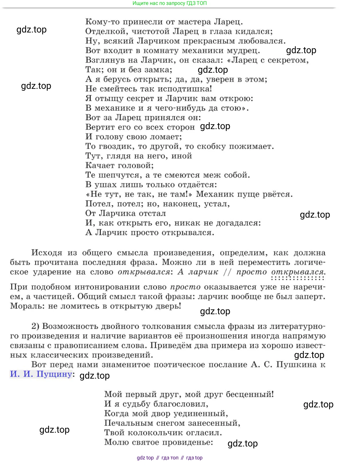 Русский язык, 10 класс Учебник, авторы: Львова Светлана Ивановна, Львов Валентин Витальевич, издательство Мнемозина, Москва, 2019, страница 275, номер 236, Условие (продолжение 2)