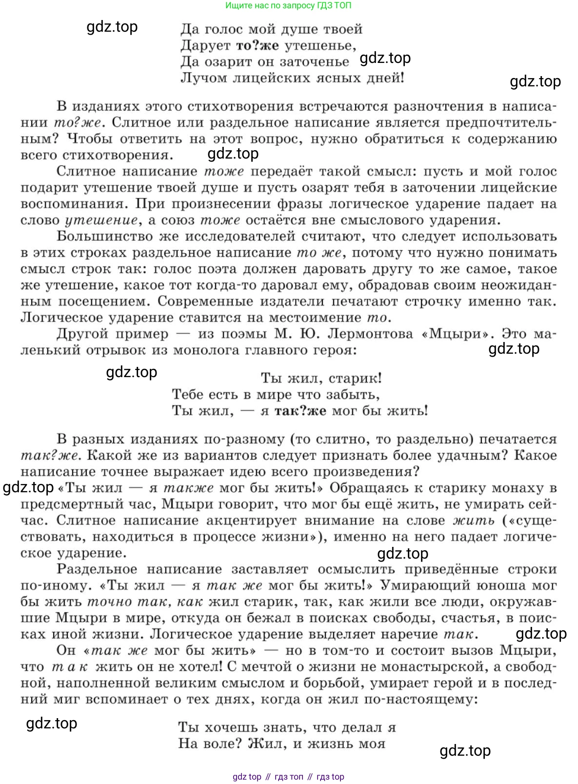 Русский язык, 10 класс Учебник, авторы: Львова Светлана Ивановна, Львов Валентин Витальевич, издательство Мнемозина, Москва, 2019, страница 275, номер 236, Условие (продолжение 3)