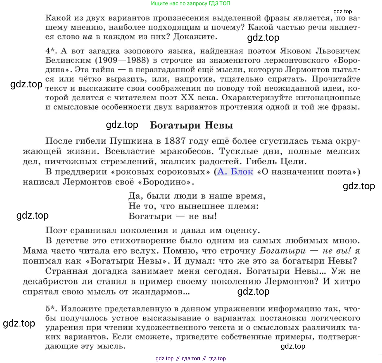 Русский язык, 10 класс Учебник, авторы: Львова Светлана Ивановна, Львов Валентин Витальевич, издательство Мнемозина, Москва, 2019, страница 275, номер 236, Условие (продолжение 5)