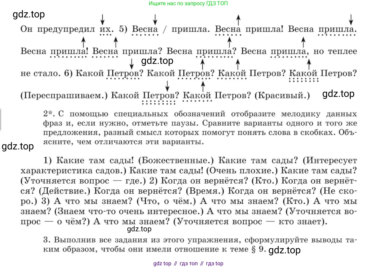 Русский язык, 10 класс Учебник, авторы: Львова Светлана Ивановна, Львов Валентин Витальевич, издательство Мнемозина, Москва, 2019, страница 279, номер 237, Условие (продолжение 2)