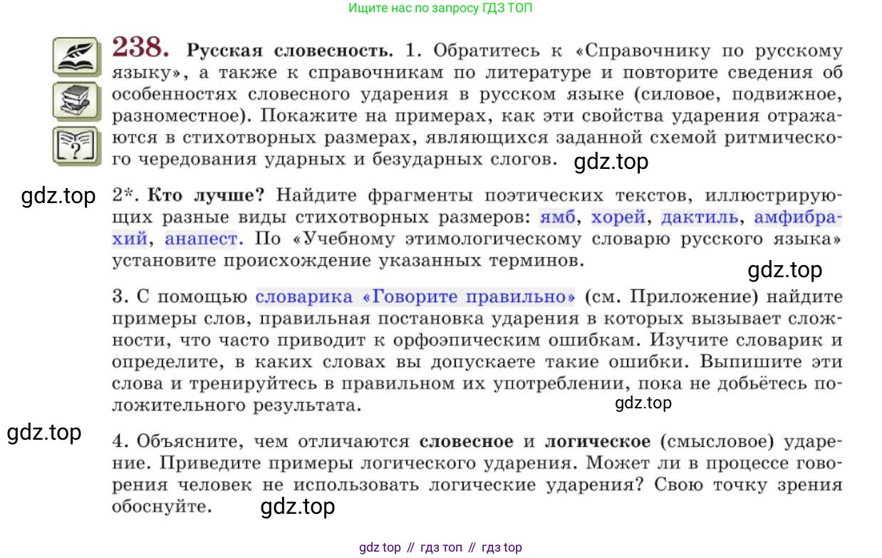 Русский язык, 10 класс Учебник, авторы: Львова Светлана Ивановна, Львов Валентин Витальевич, издательство Мнемозина, Москва, 2019, страница 280, номер 238, Условие