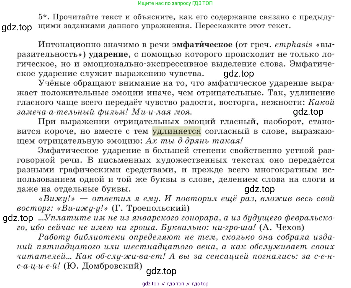Русский язык, 10 класс Учебник, авторы: Львова Светлана Ивановна, Львов Валентин Витальевич, издательство Мнемозина, Москва, 2019, страница 280, номер 238, Условие (продолжение 2)
