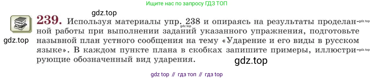 Русский язык, 10 класс Учебник, авторы: Львова Светлана Ивановна, Львов Валентин Витальевич, издательство Мнемозина, Москва, 2019, страница 281, номер 239, Условие
