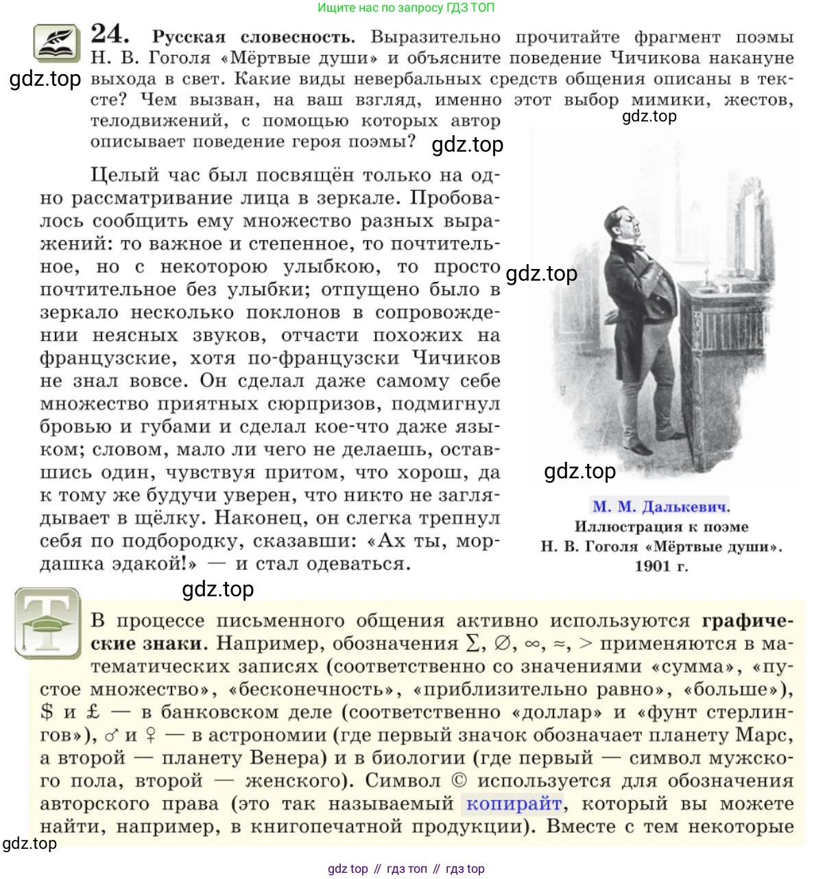 Русский язык, 10 класс Учебник, авторы: Львова Светлана Ивановна, Львов Валентин Витальевич, издательство Мнемозина, Москва, 2019, страница 31, номер 24, Условие