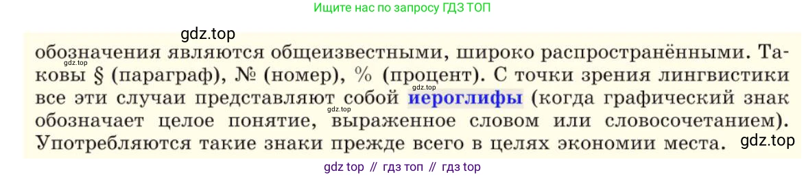 Русский язык, 10 класс Учебник, авторы: Львова Светлана Ивановна, Львов Валентин Витальевич, издательство Мнемозина, Москва, 2019, страница 31, номер 24, Условие (продолжение 2)