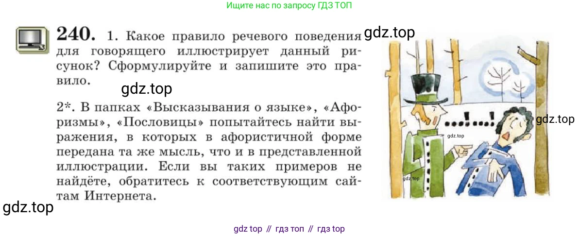 Русский язык, 10 класс Учебник, авторы: Львова Светлана Ивановна, Львов Валентин Витальевич, издательство Мнемозина, Москва, 2019, страница 281, номер 240, Условие
