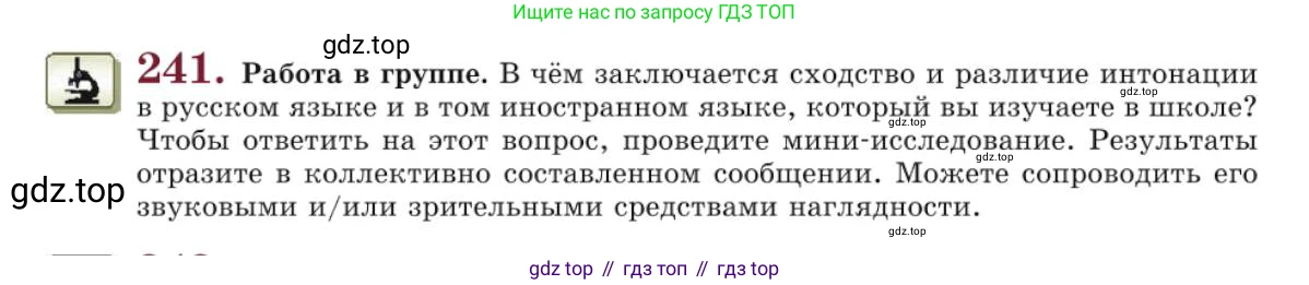 Русский язык, 10 класс Учебник, авторы: Львова Светлана Ивановна, Львов Валентин Витальевич, издательство Мнемозина, Москва, 2019, страница 282, номер 241, Условие