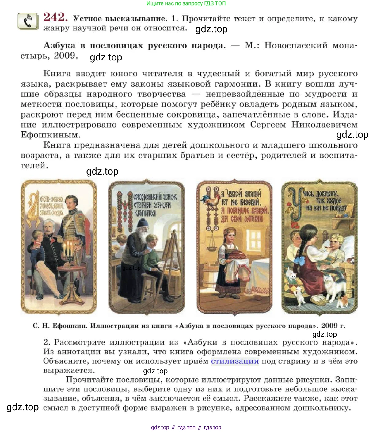 Русский язык, 10 класс Учебник, авторы: Львова Светлана Ивановна, Львов Валентин Витальевич, издательство Мнемозина, Москва, 2019, страница 282, номер 242, Условие