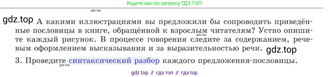 Русский язык, 10 класс Учебник, авторы: Львова Светлана Ивановна, Львов Валентин Витальевич, издательство Мнемозина, Москва, 2019, страница 282, номер 242, Условие (продолжение 2)