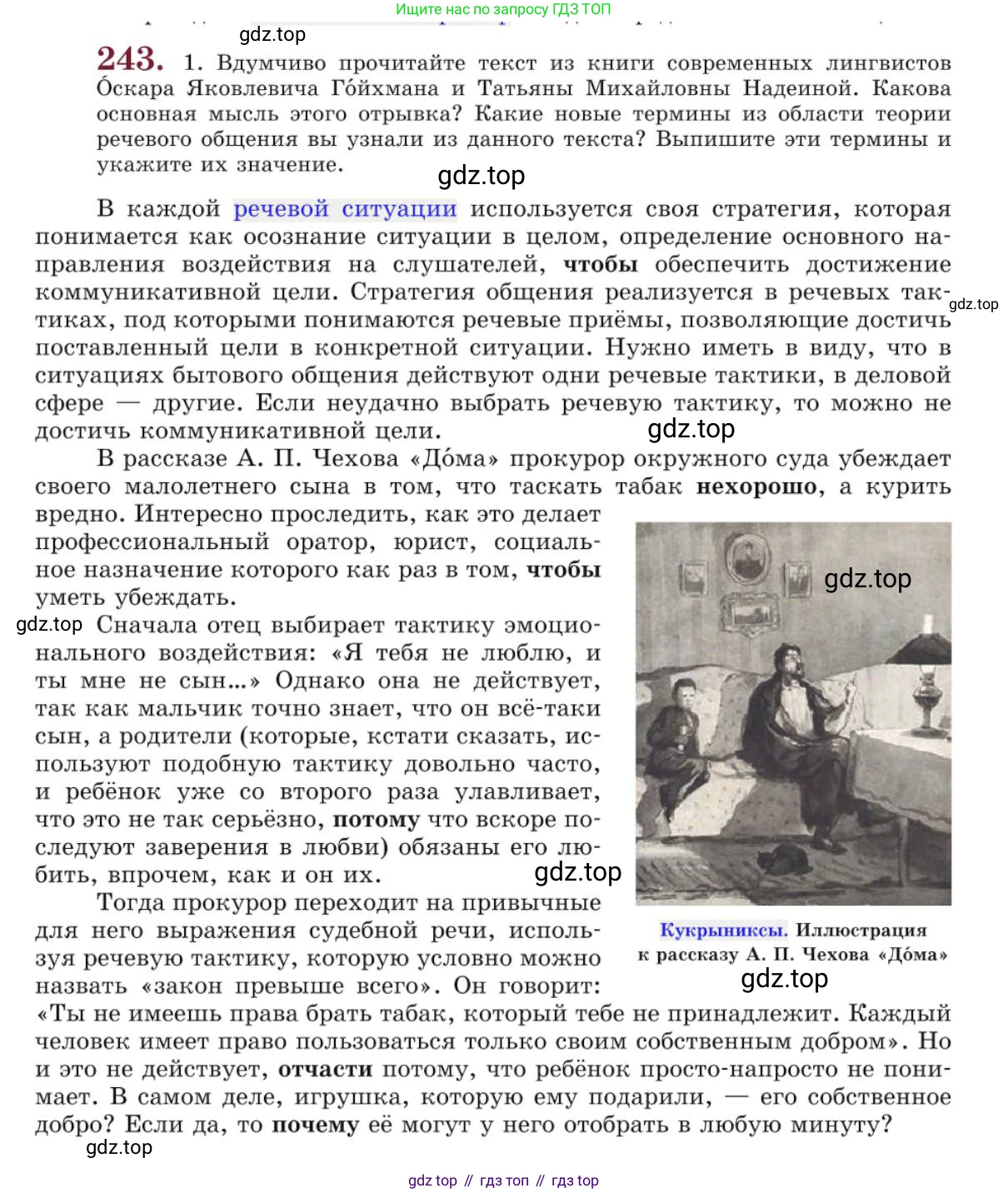 Русский язык, 10 класс Учебник, авторы: Львова Светлана Ивановна, Львов Валентин Витальевич, издательство Мнемозина, Москва, 2019, страница 283, номер 243, Условие