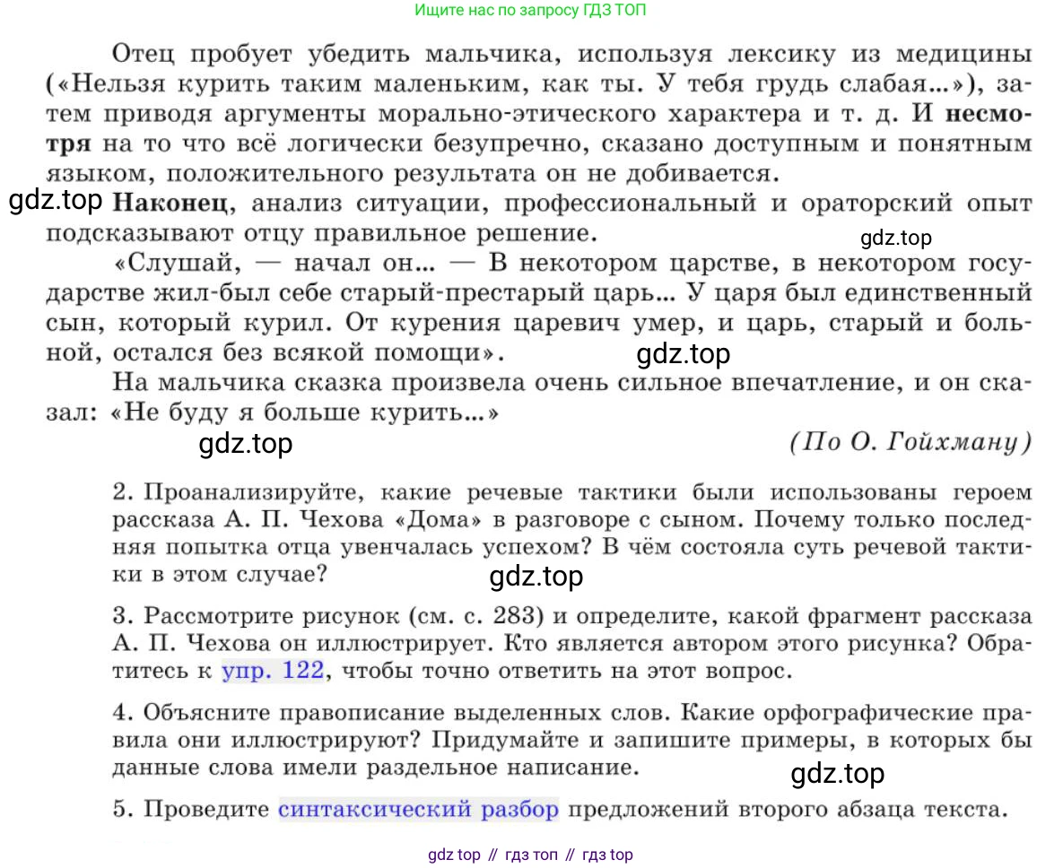 Русский язык, 10 класс Учебник, авторы: Львова Светлана Ивановна, Львов Валентин Витальевич, издательство Мнемозина, Москва, 2019, страница 283, номер 243, Условие (продолжение 2)
