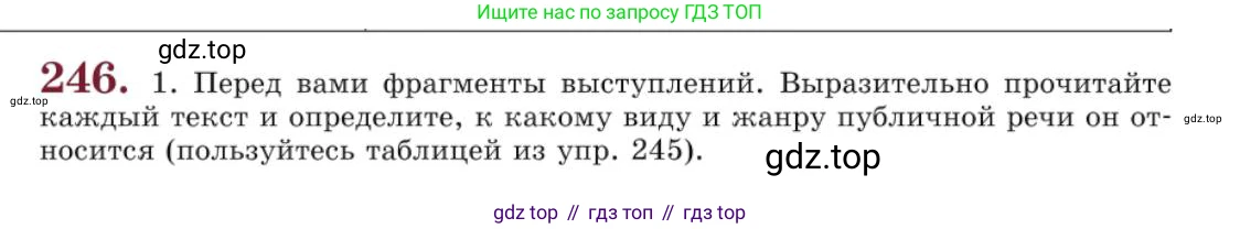 Русский язык, 10 класс Учебник, авторы: Львова Светлана Ивановна, Львов Валентин Витальевич, издательство Мнемозина, Москва, 2019, страница 285, номер 246, Условие