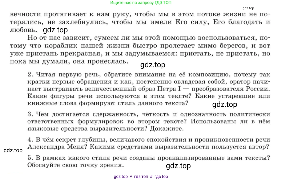 Русский язык, 10 класс Учебник, авторы: Львова Светлана Ивановна, Львов Валентин Витальевич, издательство Мнемозина, Москва, 2019, страница 285, номер 246, Условие (продолжение 3)