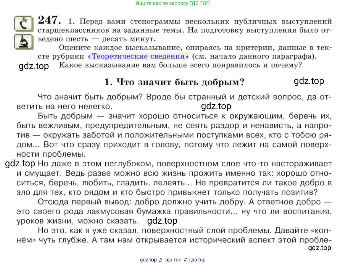 Русский язык, 10 класс Учебник, авторы: Львова Светлана Ивановна, Львов Валентин Витальевич, издательство Мнемозина, Москва, 2019, страница 287, номер 247, Условие