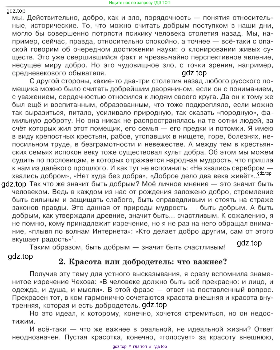 Русский язык, 10 класс Учебник, авторы: Львова Светлана Ивановна, Львов Валентин Витальевич, издательство Мнемозина, Москва, 2019, страница 287, номер 247, Условие (продолжение 2)