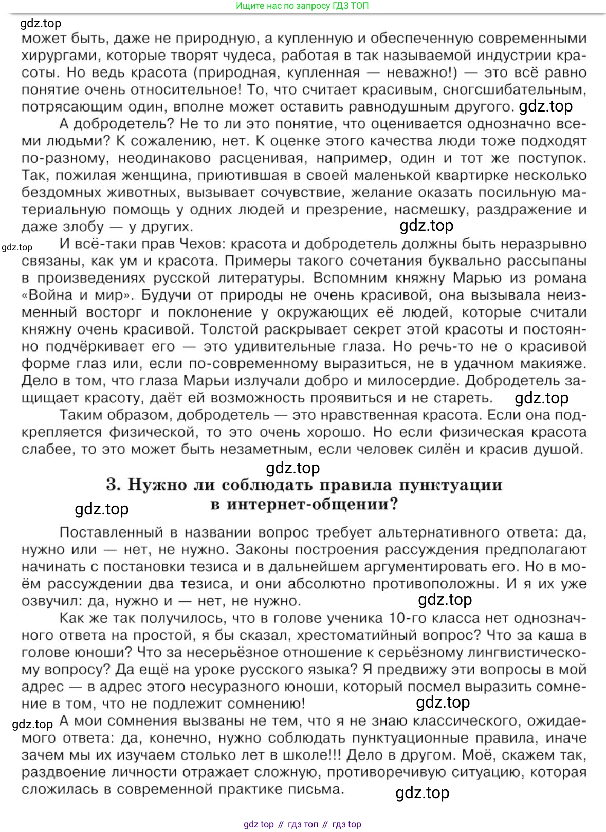 Русский язык, 10 класс Учебник, авторы: Львова Светлана Ивановна, Львов Валентин Витальевич, издательство Мнемозина, Москва, 2019, страница 287, номер 247, Условие (продолжение 3)