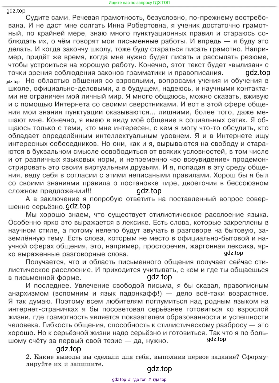 Русский язык, 10 класс Учебник, авторы: Львова Светлана Ивановна, Львов Валентин Витальевич, издательство Мнемозина, Москва, 2019, страница 287, номер 247, Условие (продолжение 4)