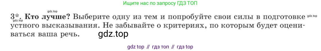 Русский язык, 10 класс Учебник, авторы: Львова Светлана Ивановна, Львов Валентин Витальевич, издательство Мнемозина, Москва, 2019, страница 287, номер 247, Условие (продолжение 5)