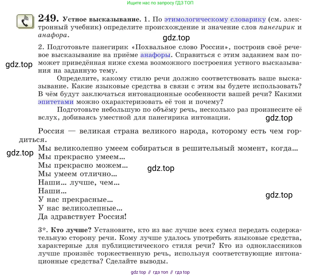 Русский язык, 10 класс Учебник, авторы: Львова Светлана Ивановна, Львов Валентин Витальевич, издательство Мнемозина, Москва, 2019, страница 291, номер 249, Условие