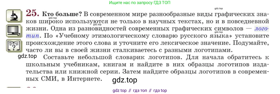 Русский язык, 10 класс Учебник, авторы: Львова Светлана Ивановна, Львов Валентин Витальевич, издательство Мнемозина, Москва, 2019, страница 32, номер 25, Условие