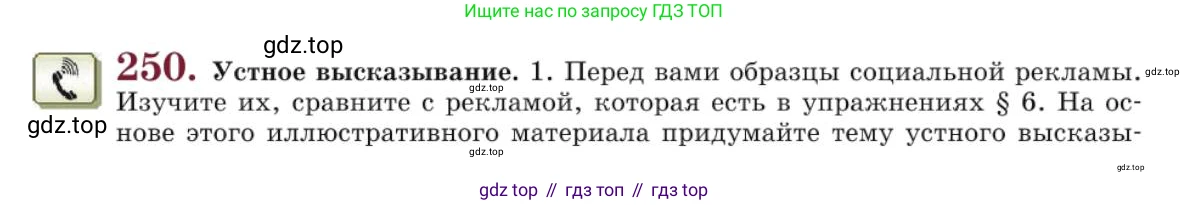 Русский язык, 10 класс Учебник, авторы: Львова Светлана Ивановна, Львов Валентин Витальевич, издательство Мнемозина, Москва, 2019, страница 291, номер 250, Условие
