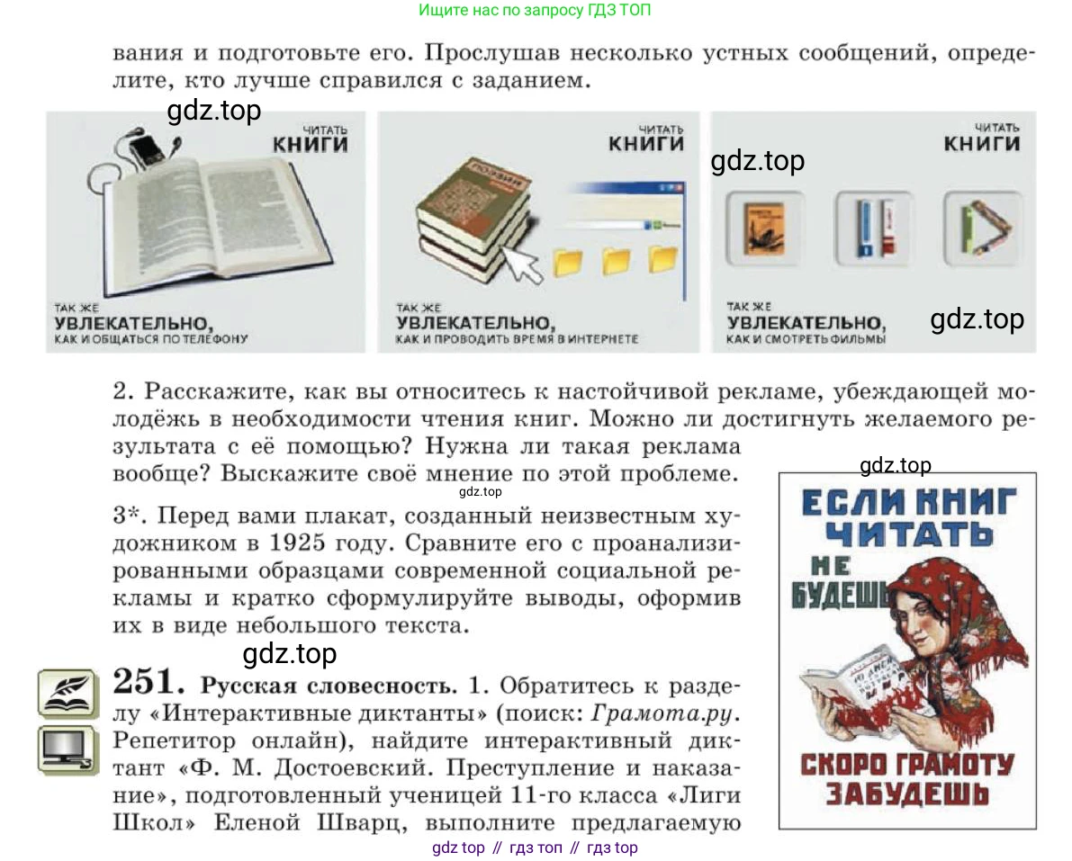 Русский язык, 10 класс Учебник, авторы: Львова Светлана Ивановна, Львов Валентин Витальевич, издательство Мнемозина, Москва, 2019, страница 291, номер 250, Условие (продолжение 2)