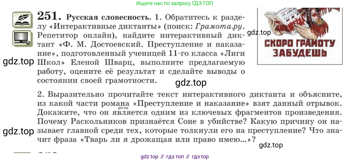 Русский язык, 10 класс Учебник, авторы: Львова Светлана Ивановна, Львов Валентин Витальевич, издательство Мнемозина, Москва, 2019, страница 292, номер 251, Условие