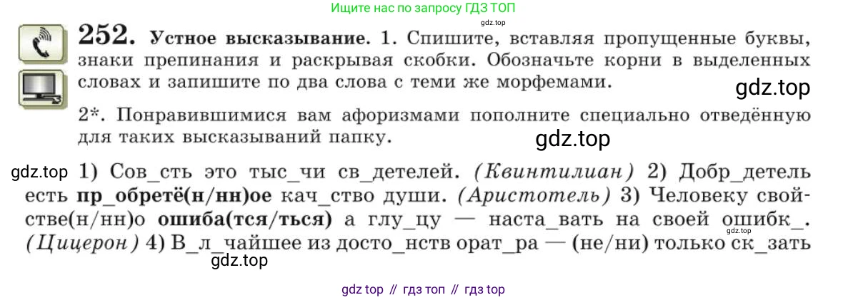Русский язык, 10 класс Учебник, авторы: Львова Светлана Ивановна, Львов Валентин Витальевич, издательство Мнемозина, Москва, 2019, страница 292, номер 252, Условие