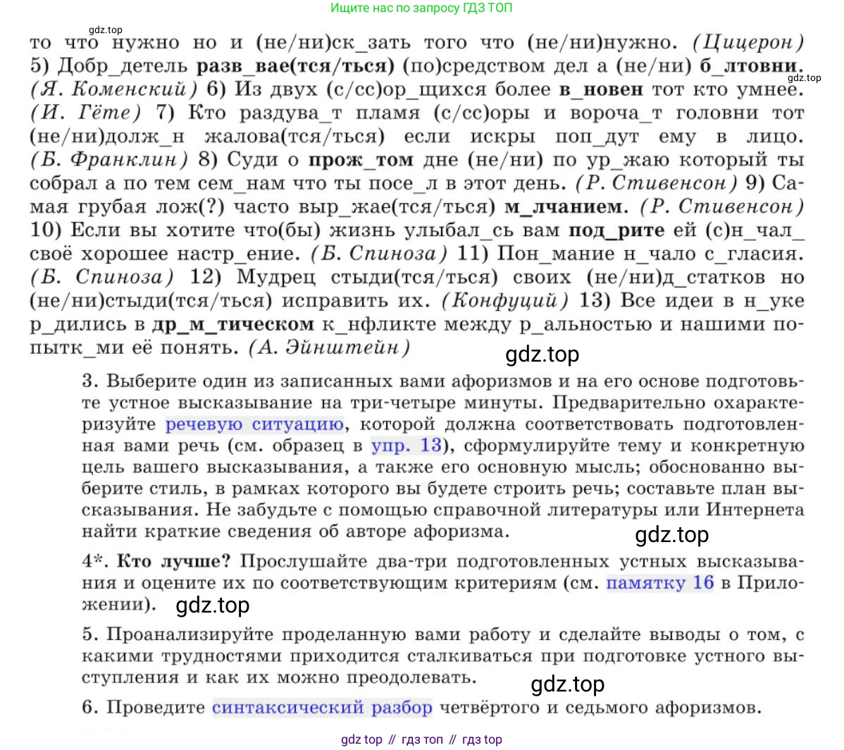 Русский язык, 10 класс Учебник, авторы: Львова Светлана Ивановна, Львов Валентин Витальевич, издательство Мнемозина, Москва, 2019, страница 292, номер 252, Условие (продолжение 2)
