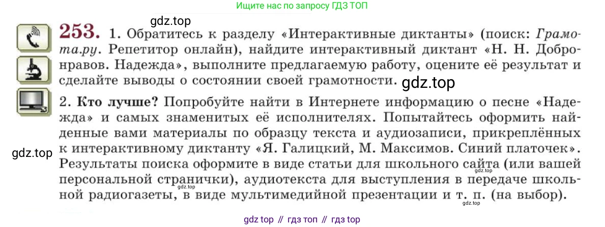 Русский язык, 10 класс Учебник, авторы: Львова Светлана Ивановна, Львов Валентин Витальевич, издательство Мнемозина, Москва, 2019, страница 293, номер 253, Условие