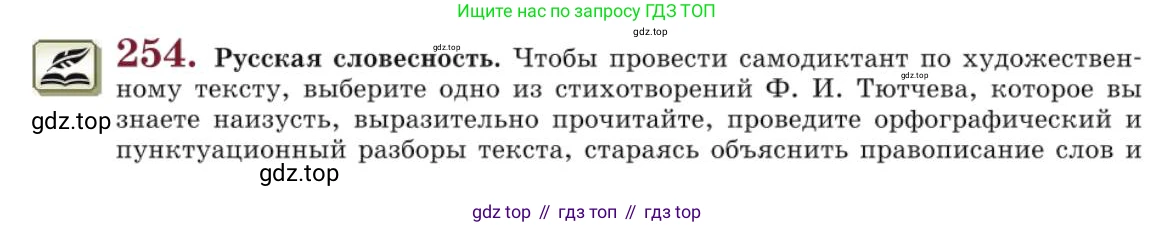Русский язык, 10 класс Учебник, авторы: Львова Светлана Ивановна, Львов Валентин Витальевич, издательство Мнемозина, Москва, 2019, страница 293, номер 254, Условие