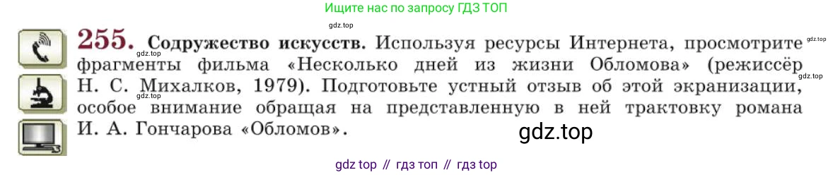 Русский язык, 10 класс Учебник, авторы: Львова Светлана Ивановна, Львов Валентин Витальевич, издательство Мнемозина, Москва, 2019, страница 294, номер 255, Условие