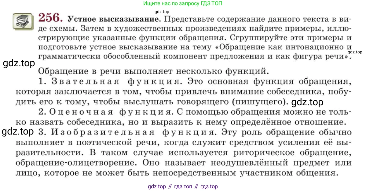 Русский язык, 10 класс Учебник, авторы: Львова Светлана Ивановна, Львов Валентин Витальевич, издательство Мнемозина, Москва, 2019, страница 294, номер 256, Условие