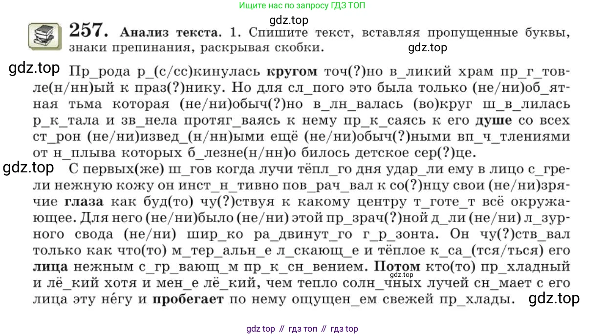Русский язык, 10 класс Учебник, авторы: Львова Светлана Ивановна, Львов Валентин Витальевич, издательство Мнемозина, Москва, 2019, страница 294, номер 257, Условие