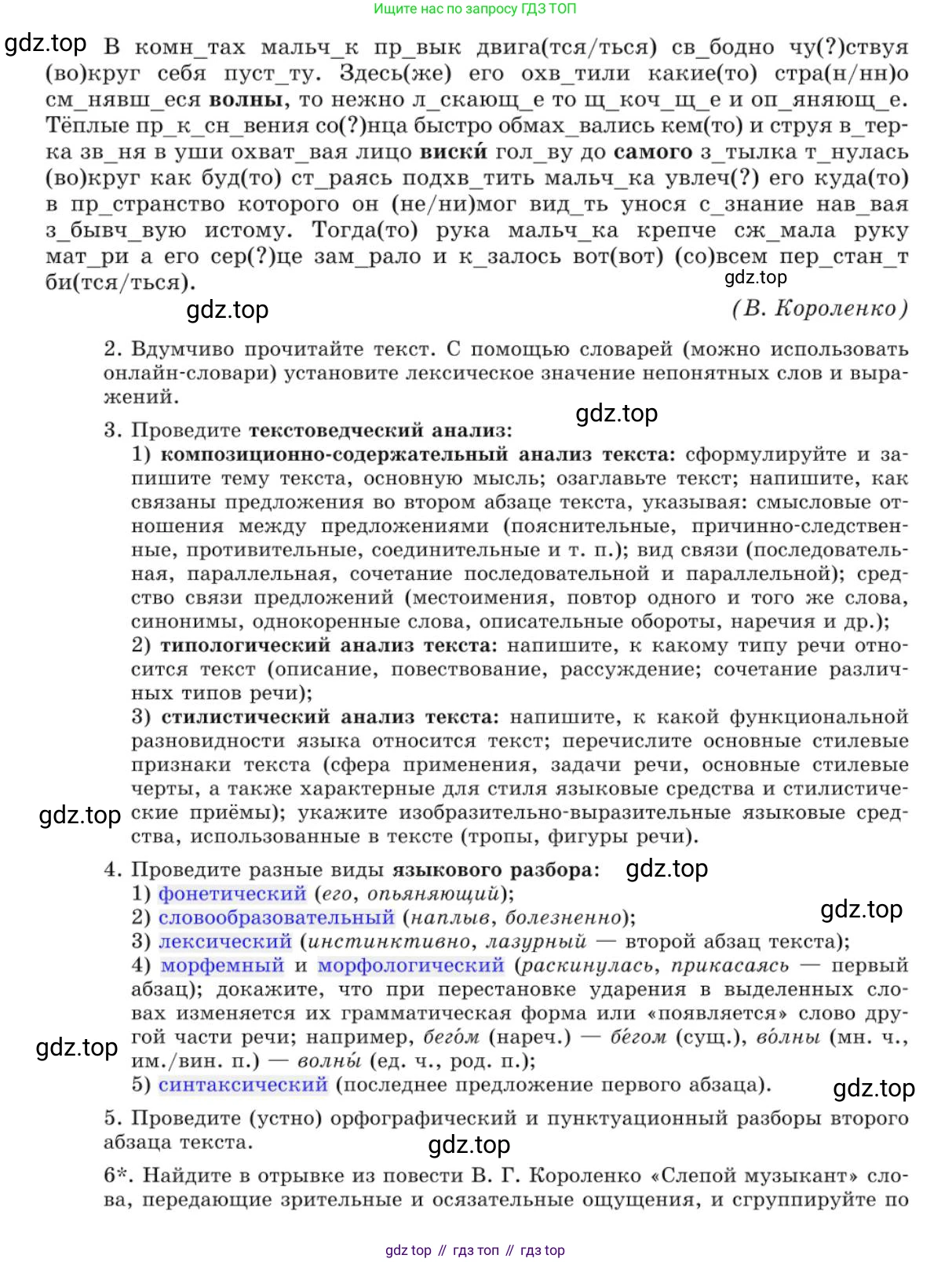 Русский язык, 10 класс Учебник, авторы: Львова Светлана Ивановна, Львов Валентин Витальевич, издательство Мнемозина, Москва, 2019, страница 294, номер 257, Условие (продолжение 2)