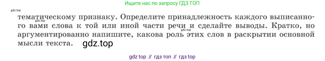 Русский язык, 10 класс Учебник, авторы: Львова Светлана Ивановна, Львов Валентин Витальевич, издательство Мнемозина, Москва, 2019, страница 294, номер 257, Условие (продолжение 3)