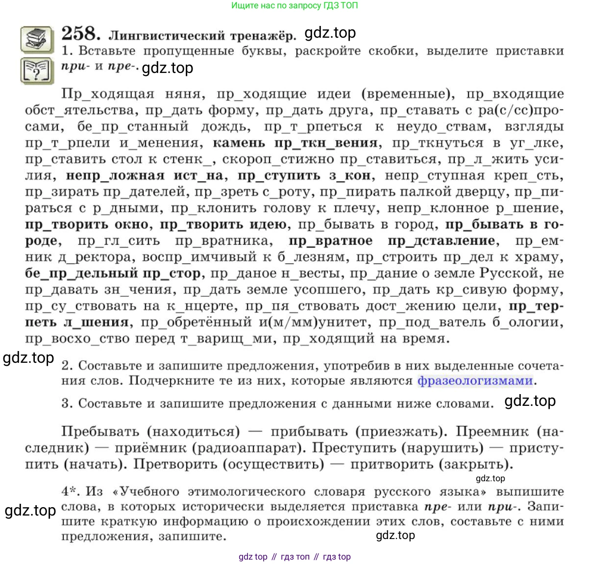 Русский язык, 10 класс Учебник, авторы: Львова Светлана Ивановна, Львов Валентин Витальевич, издательство Мнемозина, Москва, 2019, страница 296, номер 258, Условие